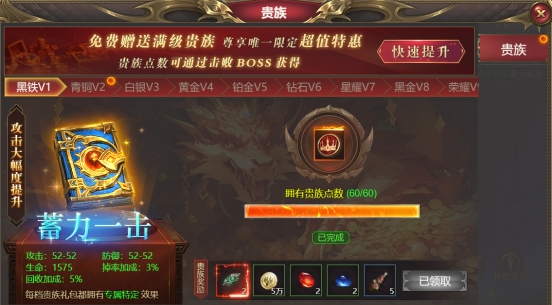 《龙域世界》VIP介绍