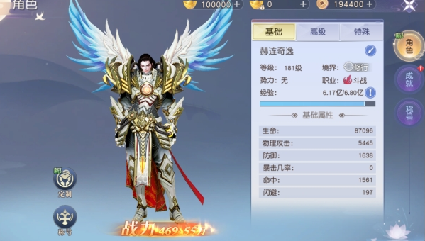 《凡人修仙》角色系统