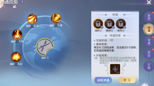 《凡人修仙》技能系统