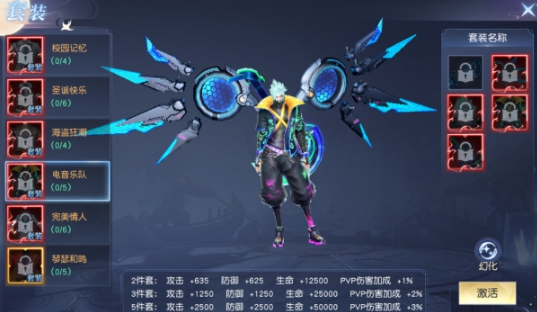 《凡人修仙》套装系统