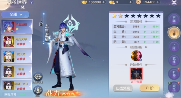 《凡人修仙》灵将系统