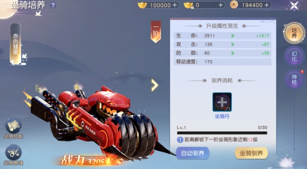 《凡人修仙》坐骑系统