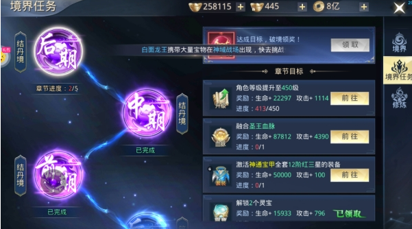 《凡人修仙》境界系统