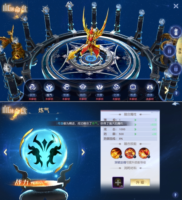 《凡人修仙》血脉系统