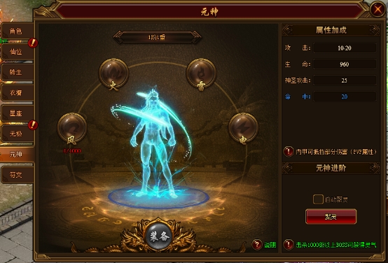 《裁决战歌(BT)》元神系统 《裁决战歌(BT)》元神系统