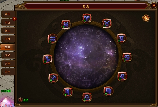 《裁决战歌(BT)》星座系统 《裁决战歌(BT)》星座系统