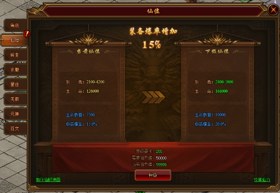 《裁决战歌(BT)》仙位系统