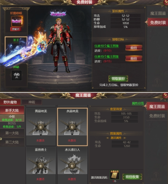 《龙域世界》魔王图鉴攻略