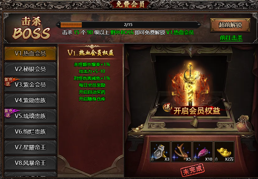 《君临传奇》VIP介绍