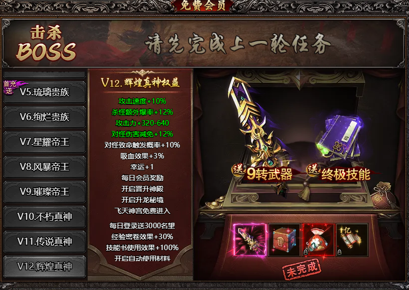 《君临传奇》VIP介绍