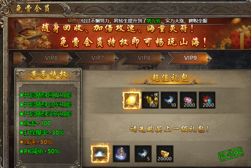 《破天》VIP介绍