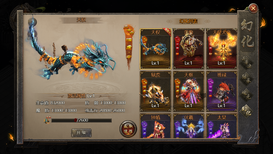 《破天》异兽系统