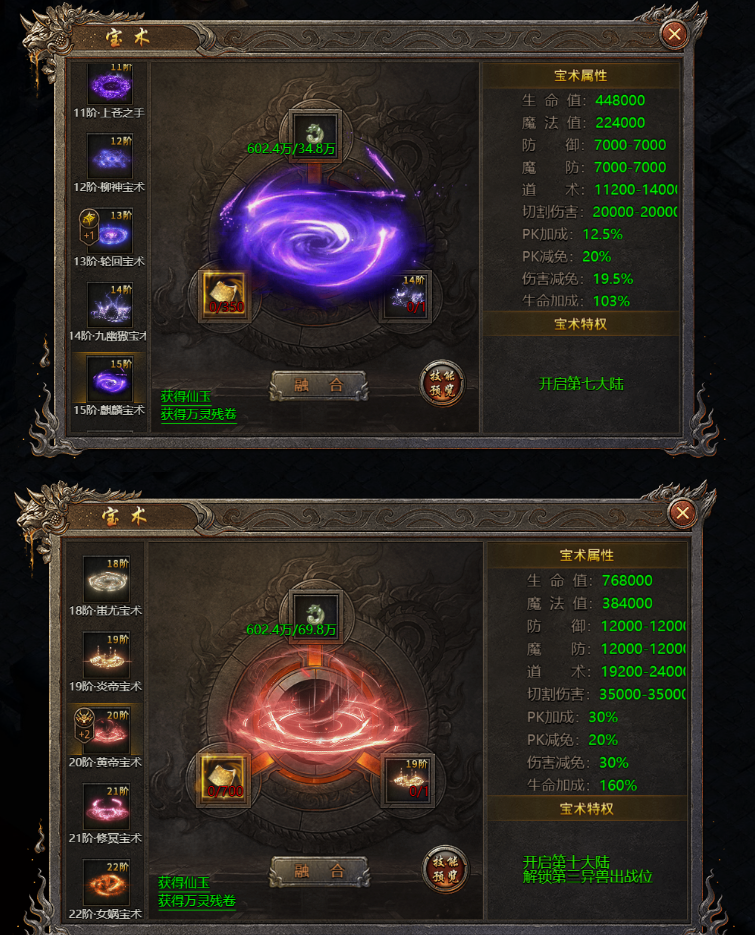 《破天》宝术系统