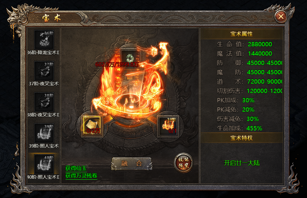 《破天》宝术系统