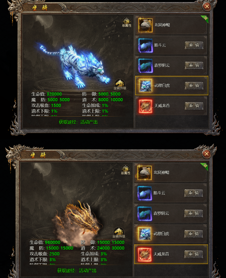 《破天》坐骑系统