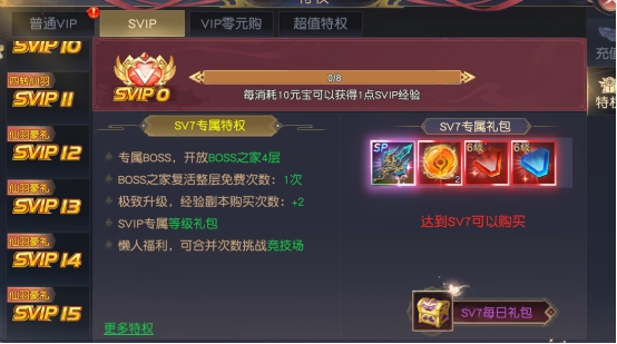 《逍遥九歌行》VIP介绍