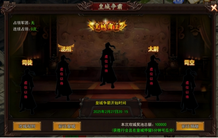 《神魔诛天》皇城争霸系统 《神魔诛天》皇城争霸系统