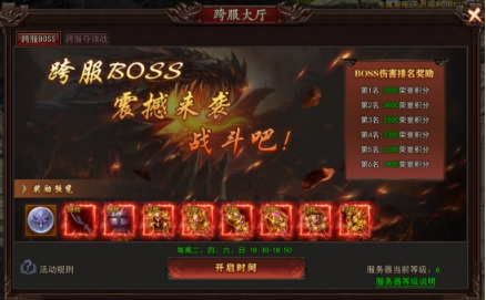 《神魔诛天》跨服大厅攻略