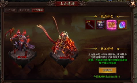 《神魔诛天》上古遗迹系统