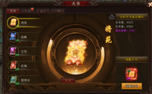 《神魔诛天》天书系统