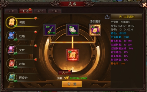 《神魔诛天》天书系统