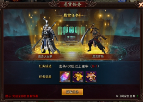 《神魔诛天》悬赏任务攻略