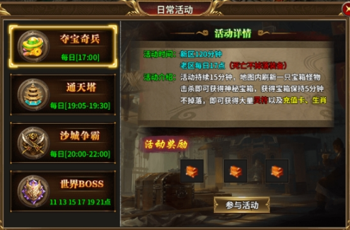 《热血战纪》夺宝奇兵攻略