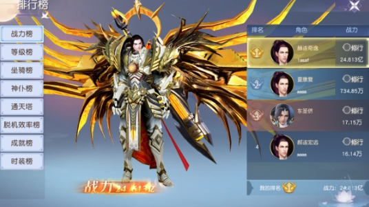 《凡人修仙》排行榜系统