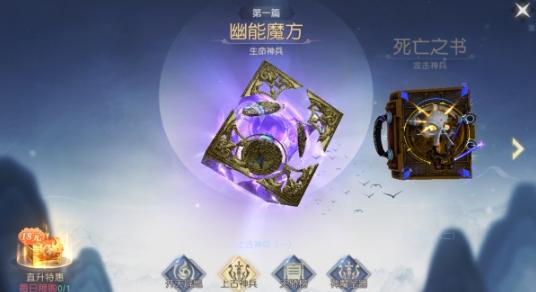 《凡人修仙》神器系统