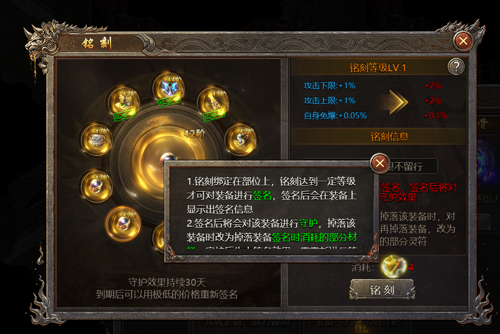 《破天》铭刻系统