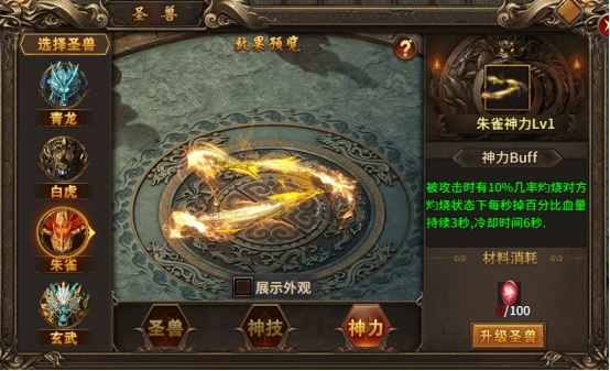 《热血战纪》圣兽系统