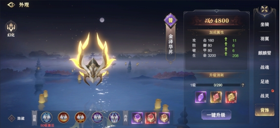 《玄影》外观系统