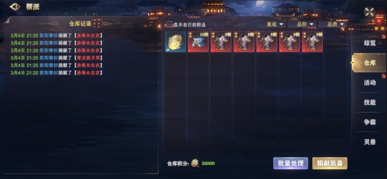 《玄影》帮派系统