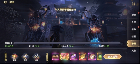 《玄影》帮派系统