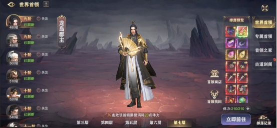 《玄影》首领系统