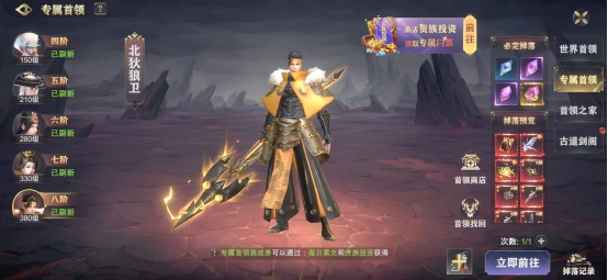 《玄影》首领系统