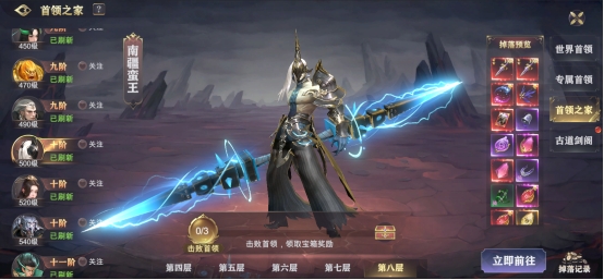 《玄影》首领系统