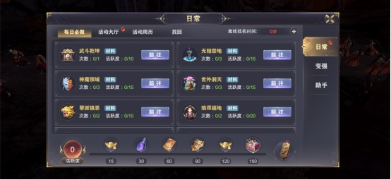 《玄影》日常系统