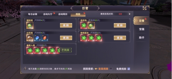 《玄影》日常系统