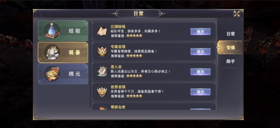 《玄影》日常系统