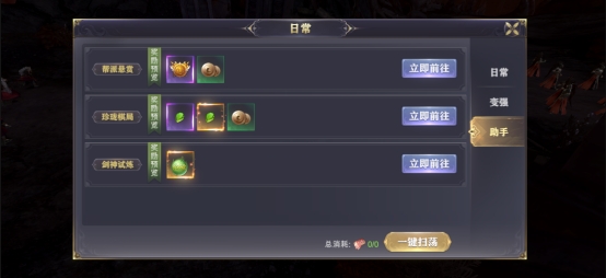 《玄影》日常系统