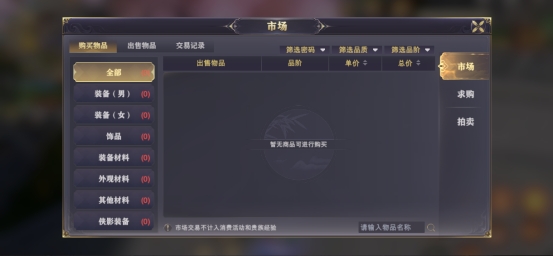 《玄影》市场系统 《玄影》市场系统