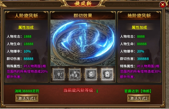 《热血战纪》旋风斩攻略