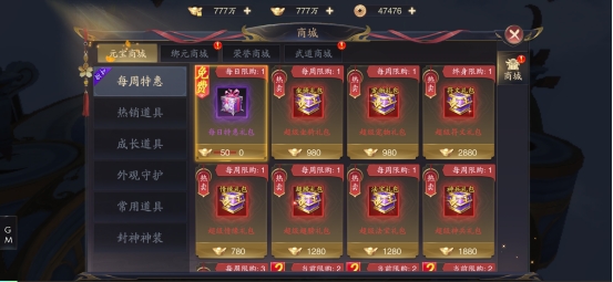 《逍遥九歌行》商城系统