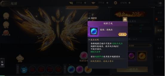 《逍遥九歌行》翅膀系统