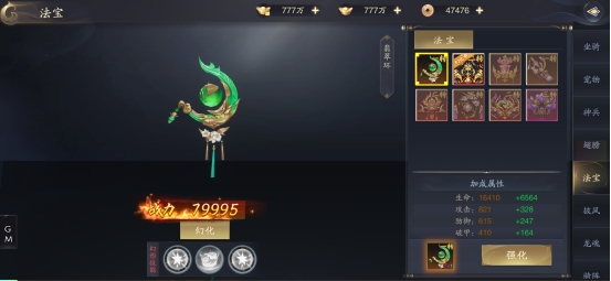 《逍遥九歌行》法宝系统