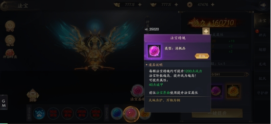 《逍遥九歌行》法宝系统