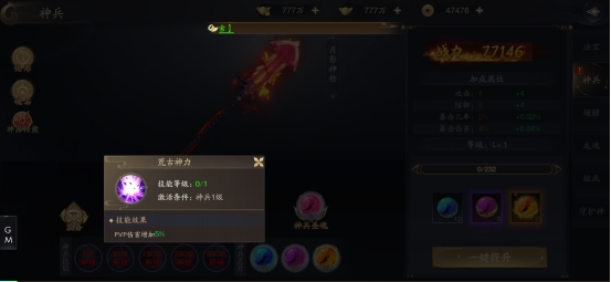 《逍遥九歌行》神兵系统