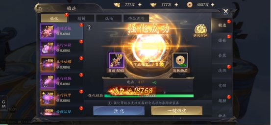 《逍遥九歌行》锻造系统