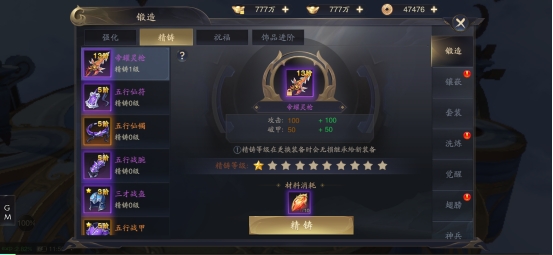 《逍遥九歌行》锻造系统